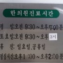 이천 8체질 광제한의원