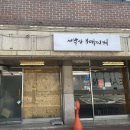 서박사 부대찌개