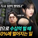 연예인 로또 청약으로 수십억 벌 때 대한민국 가장 50%에 벌어지는 일 | 곽창렬 조선일보 경제부 기자, 정순우 조선일보 산업부 기자 이미지