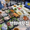 전라도싱싱횟집 | 선희네횟집 : 목포 북항 회센터 푸짐한 한상차림 회 맛집 추천후기