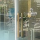 김앤정동물병원 이미지