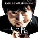 더 게임 2008 이미지