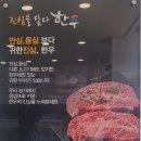 편대장대중한우영화식당 이미지
