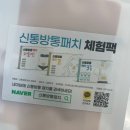 주식회사 아렉스 | [제품리뷰] 붙이는 파스맛집 신통방통 패치 3종
