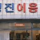 영진이용소 - 구미시 지산5길 8-48 | 영진이용소