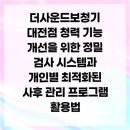 더사운드보청기 대전점 | 대전보청기 방문 후 일상의 변화를 느낀 후기