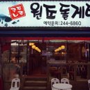 금포나루 원조돌게탕 이미지