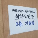 배다리중학교 이미지