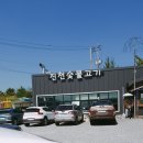 진천숯불고기 이미지