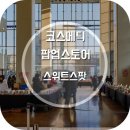 디지털미디어시티역에서 만난 팝업스토어 스위트스팟
