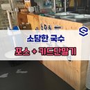 소담한국수 이미지