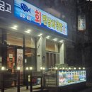 만남의광장 | 산곡동 맛집 회만남의광장 산곡 횟집 내돈내산 존맛 후기