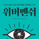 위버멘쉬