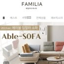 파밀리아 퍼니처