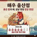 해우 | 울산 가족외식 맛집｜해우 울산점|강동맛집|바다뷰|해우세트5인 후기|바훔커피
