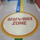 강릉시장애인종합복지관 | 강릉시장애인종합복지관/다양한 콘텐츠의 상상누림터/미취학아동 놀이공간으로 적극 추천!