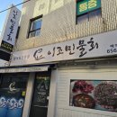 이조민물회