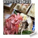 명성손만두전골 | 배곧 맛집 명성손만두전골 가격 후기 재방문의사 백프로