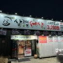 삼겹세상봉곡점 이미지