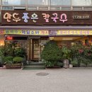 만두품은칼국수