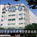 의료법인 은혜와감사의료재단 | [창원 요양원/추천/후기/가격] 의료법인굿모닝의료재단굿모닝요양병원 믿을 수 있는 지역 요양병원 정보