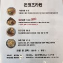 인천 송도 센트럴파크 주변 점심 찐맛집 &#34;단바쿠라멘&#34; 브레이크 타임/주차 정보