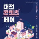 알리바이슈퍼마켓 우산점 | 대전행사추천 2025대전콘텐츠페어 후기 굿즈이벤트 e스포츠경기