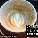 카페바르,담(Torrefazione caffe Bar DAM)