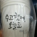 수고했어 오늘도 네이버블로그