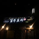 검무맛집