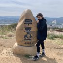미준분식 | 울산 무룡산 등산⛰ 만만하게 봤다가 혼났찌😩