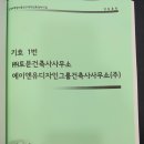 건축사사무소신정건축