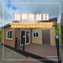 농촌 체류형쉼터 10평 가격 아산 가나다라정하우징 방문 후기