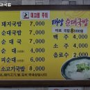 태양순대국밥 | 진주 상대동 국밥 태양순대국밥 운영시간 리뷰 정보