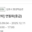 연필화 (초급) 이미지