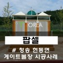 청송게이트볼장화장실 네이버블로그