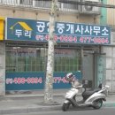 우리두리공인중개사사무소 이미지