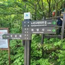 지리산 화엄사 계곡 [성삼재, 노고단, 화엄사] 피서 산행 이미지