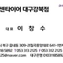 넥센타이어 대구강북점 이미지