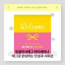 잉글리시에그 마미세미나 - 잉글리시에그로 완성하는 인성과 사회성-