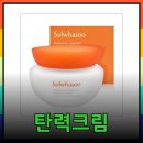 빅토파트너스 | 탄력크림 내돈내산 후기: 설화수부터 빅토나인까지, 5가지 탄력크림 비교분석!