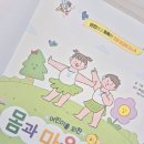 어린이마음 | <어린이를 위한 몸과 마음 공부> 서평 후기
