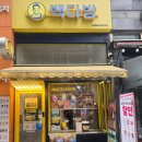 다인로얄팰리스배곧5차(배곧로얄팰리스5차) | [배곧카페] 달달구리 테이크아웃커피 빽다방 시흥배곧호반써밋점