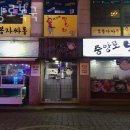 중앙로복국 이미지