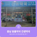 건생약국 네이버블로그