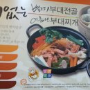 모박사부대찌개 이미지