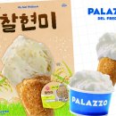 빨라쪼젤라또