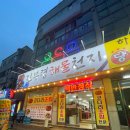 진부령해물천지 이미지