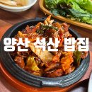 행복한손맛 | 양산 석산 밥집 엄마 손맛 황태구이 제육볶음 맛집 행복한밥상