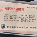 복코끼리꽈배기 - 예천군 군청길 17 | 복코끼리꽈배기